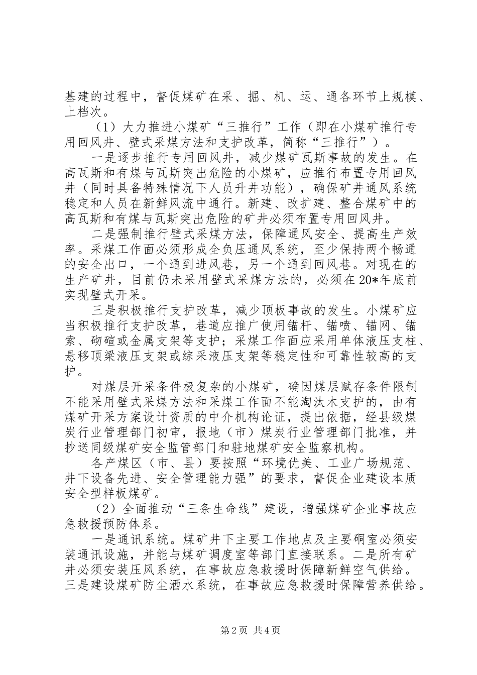 乡企局煤炭行业工作计划_第2页