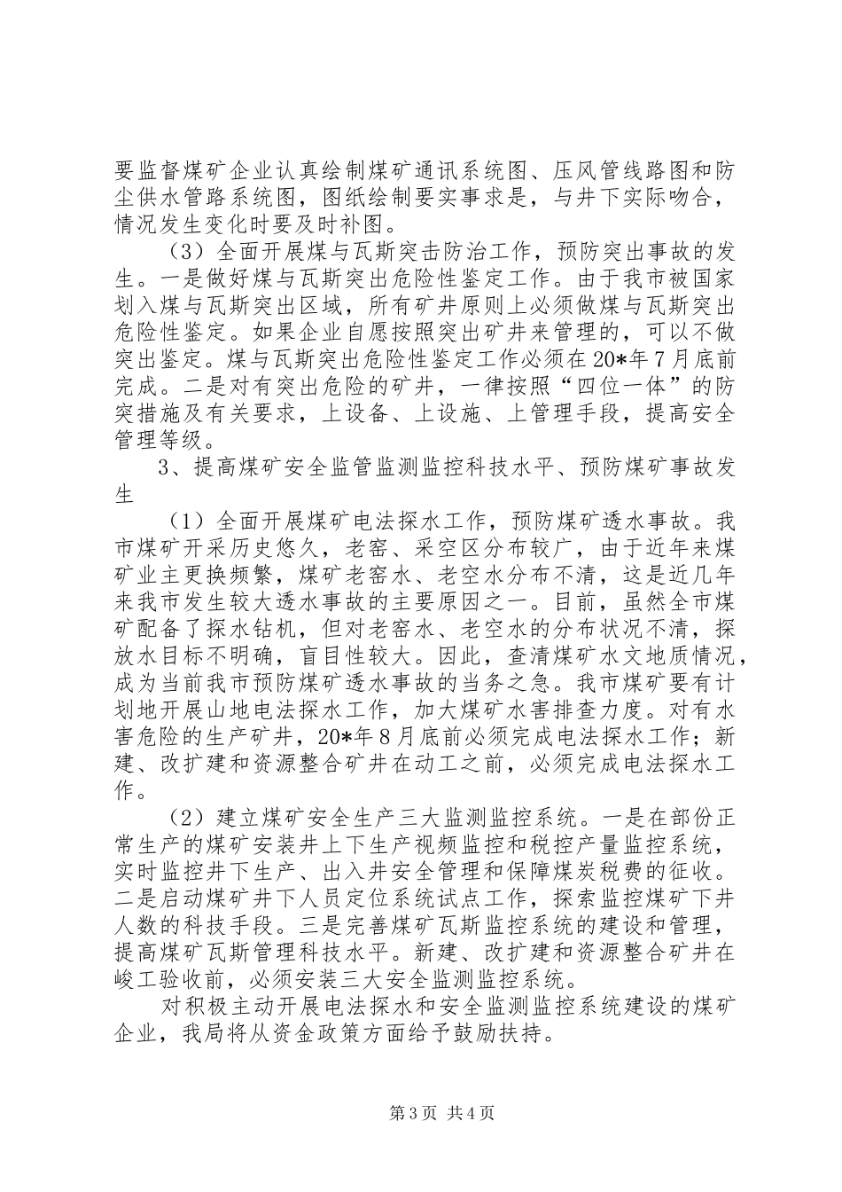 乡企局煤炭行业工作计划_第3页
