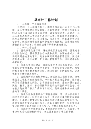 县审计工作计划