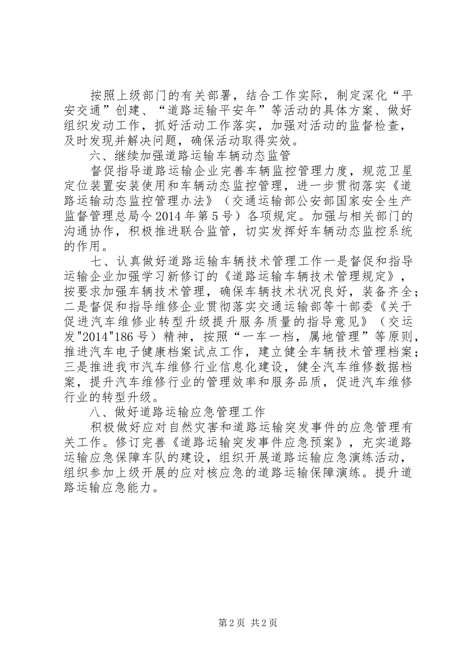 XX年道路运输工作计划_1_第2页