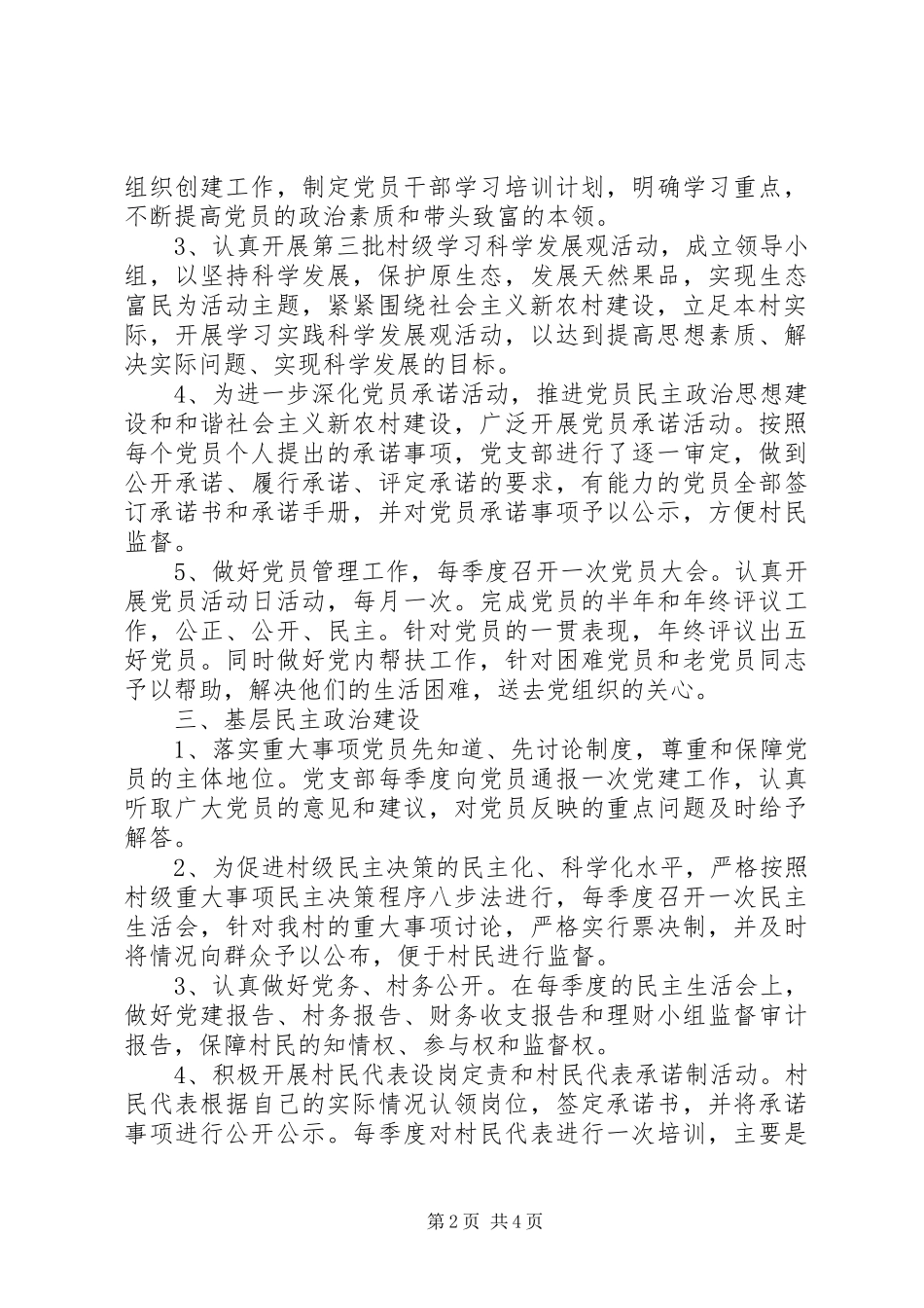 党务年度工作目标计划_第2页