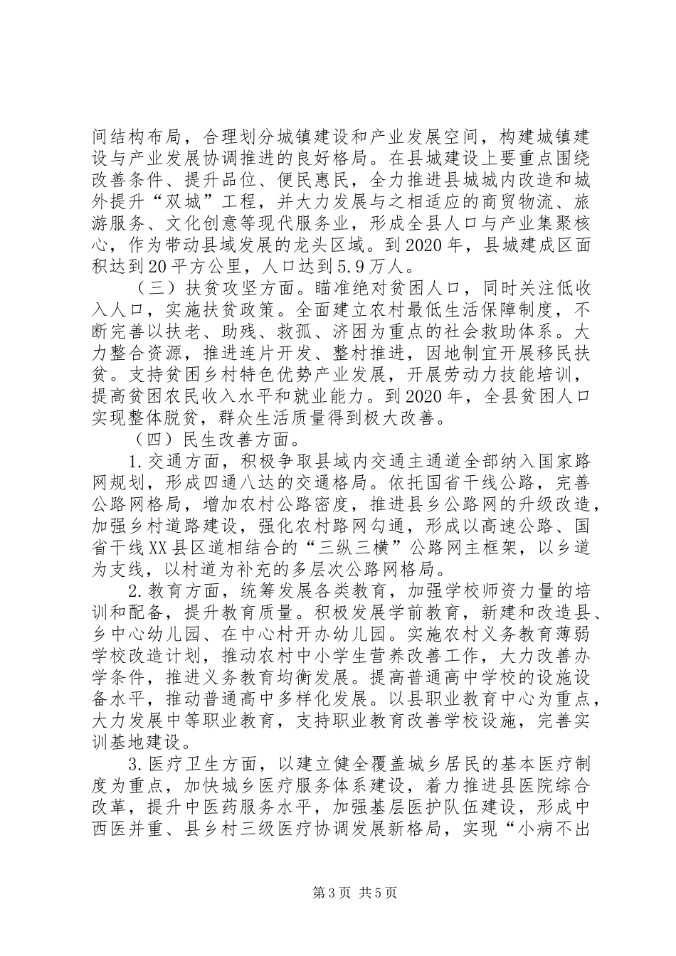 关于十三五规划基本设想的汇报_第3页