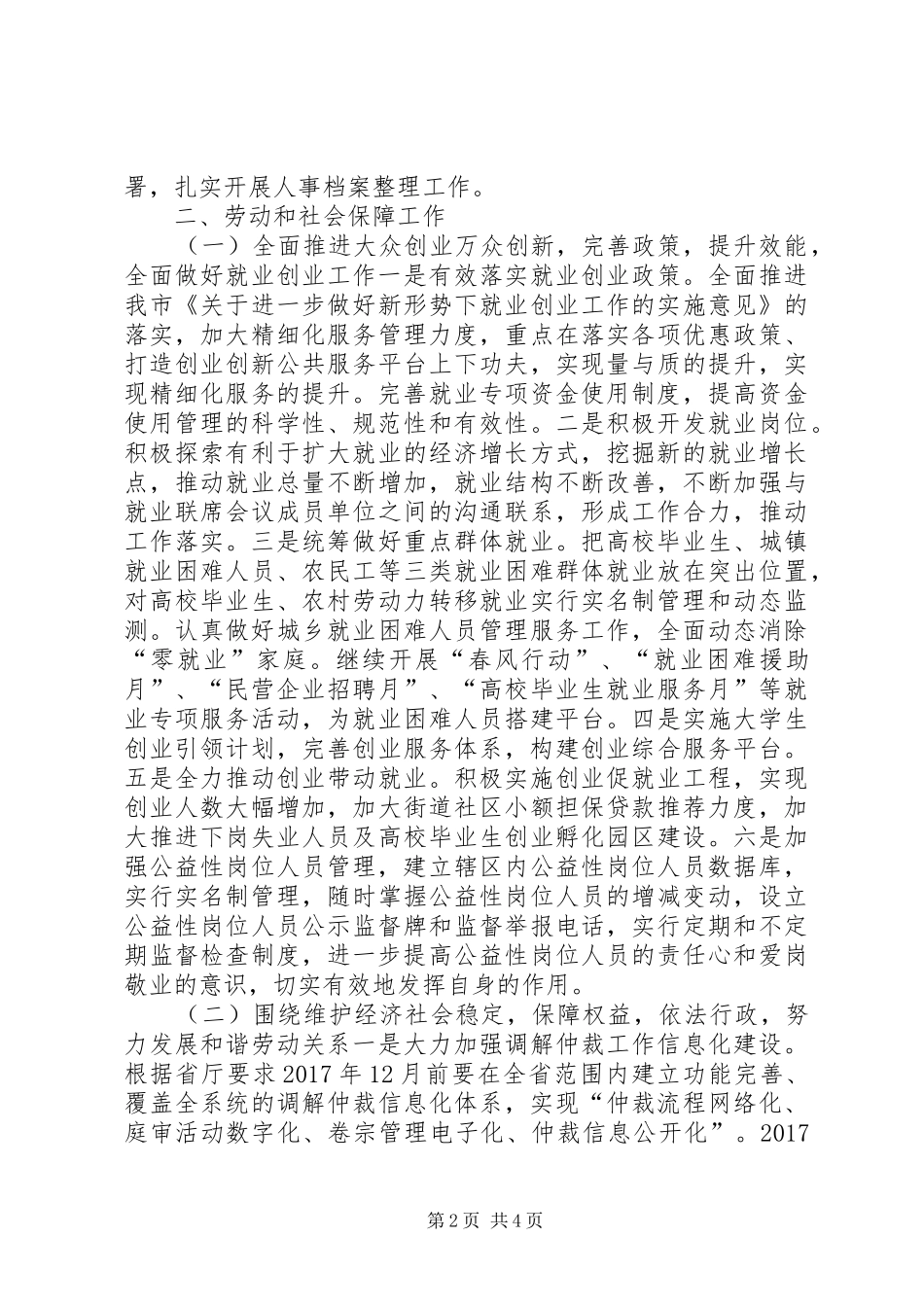 人社局XX年工作计划_第2页