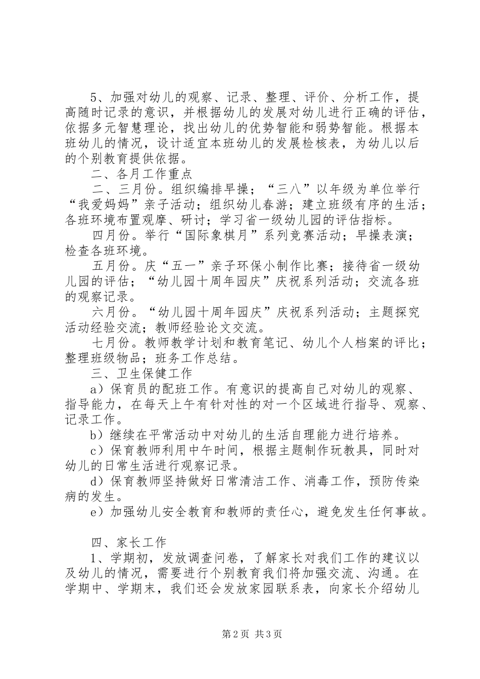 XX年中班班务工作计划_第2页