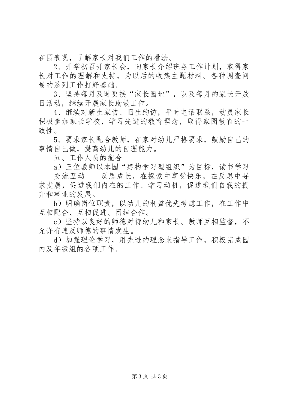 XX年中班班务工作计划_第3页