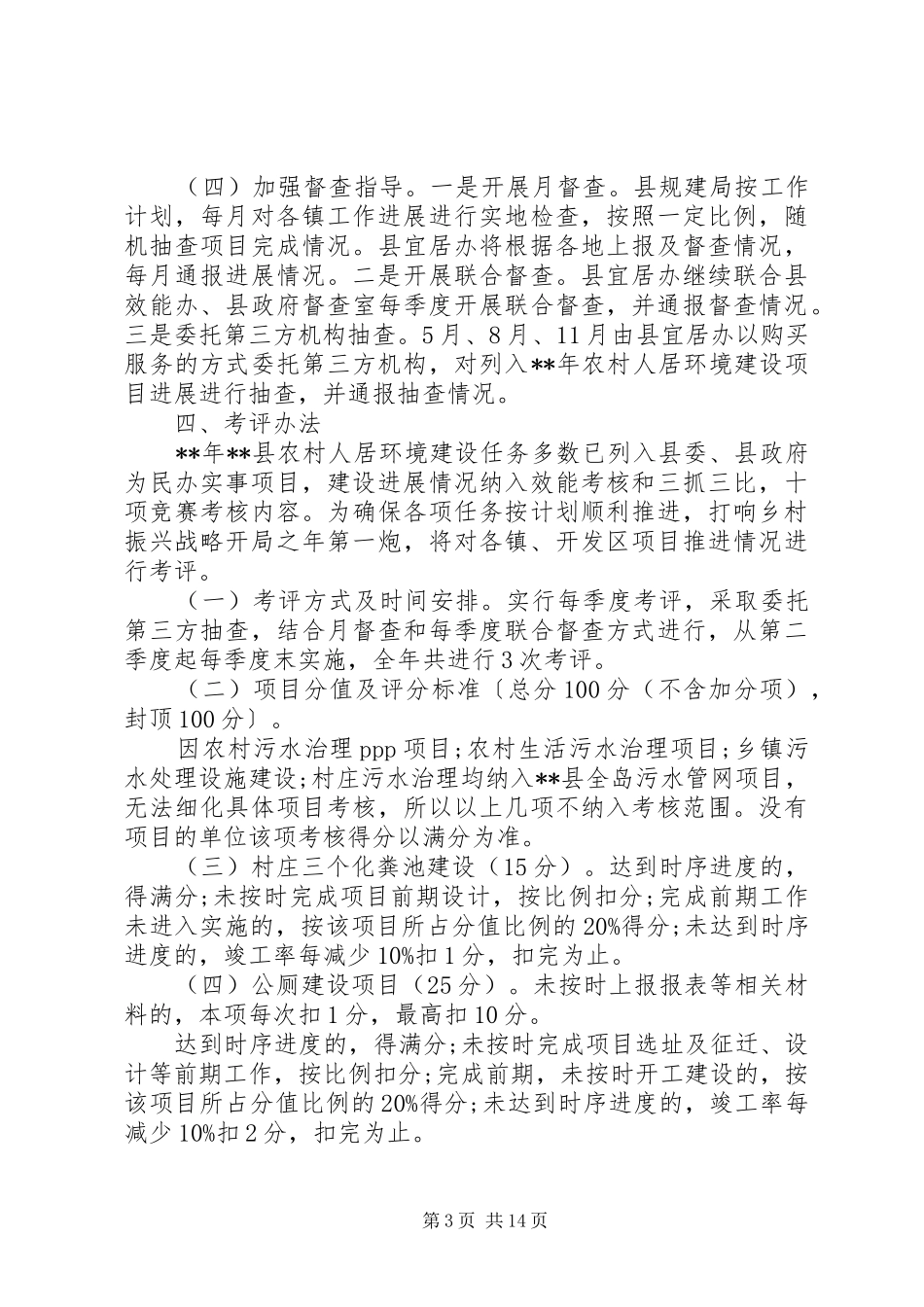 农村人居环境整治工作计划_第3页