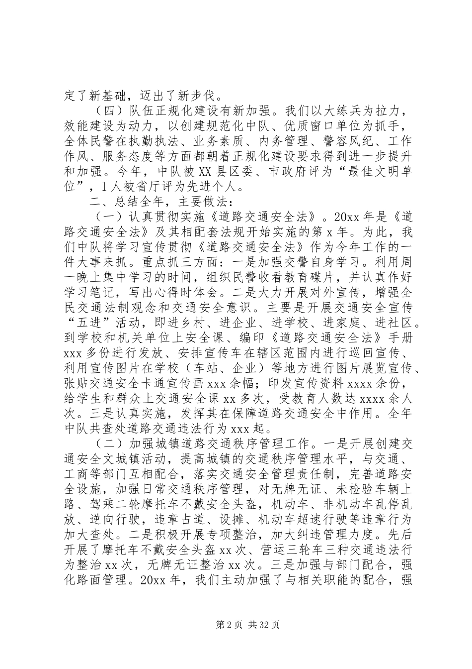 交警中队总结及来年工作计划_第2页