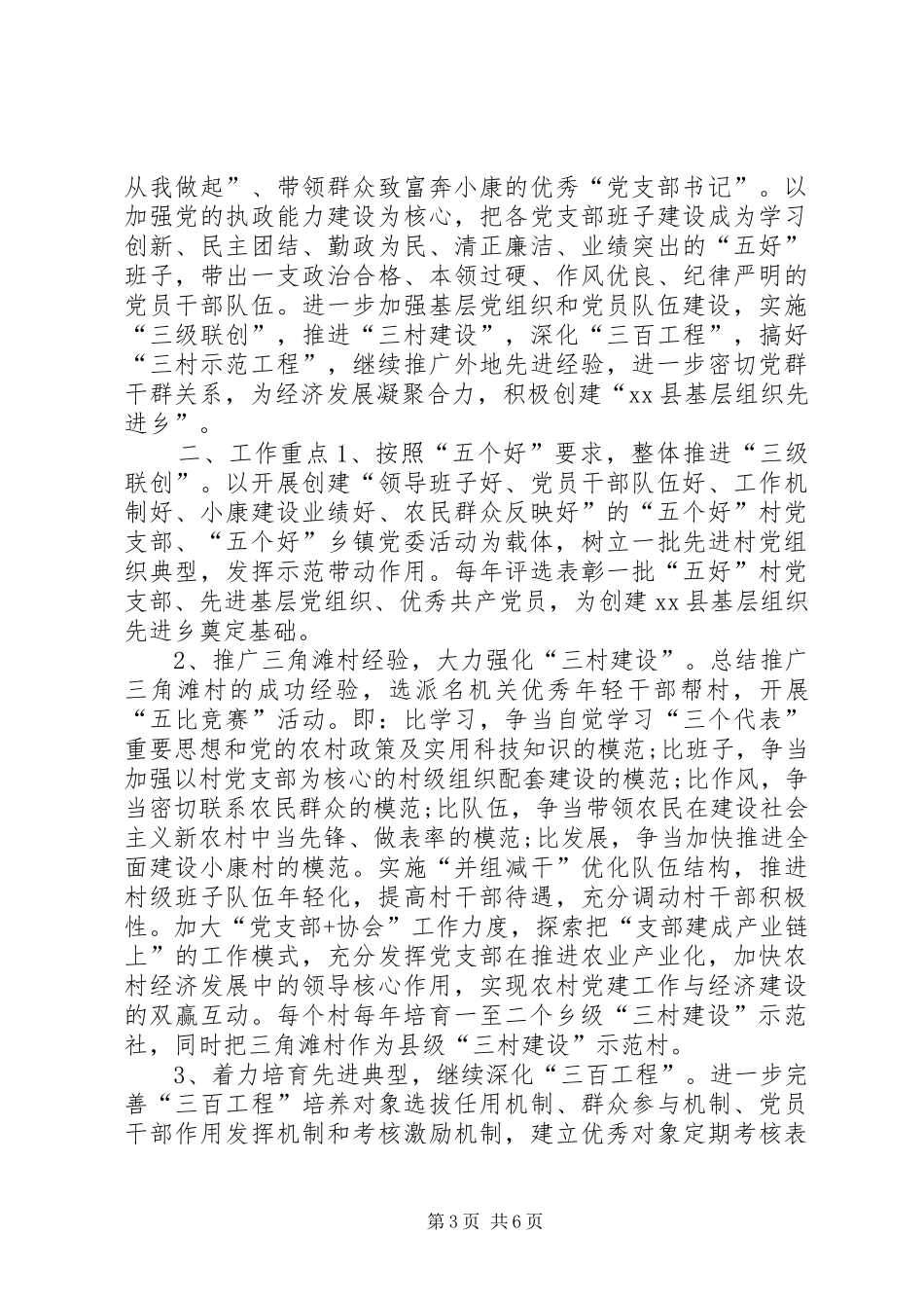 乡镇年度党的基层组织建设工作计划_第3页