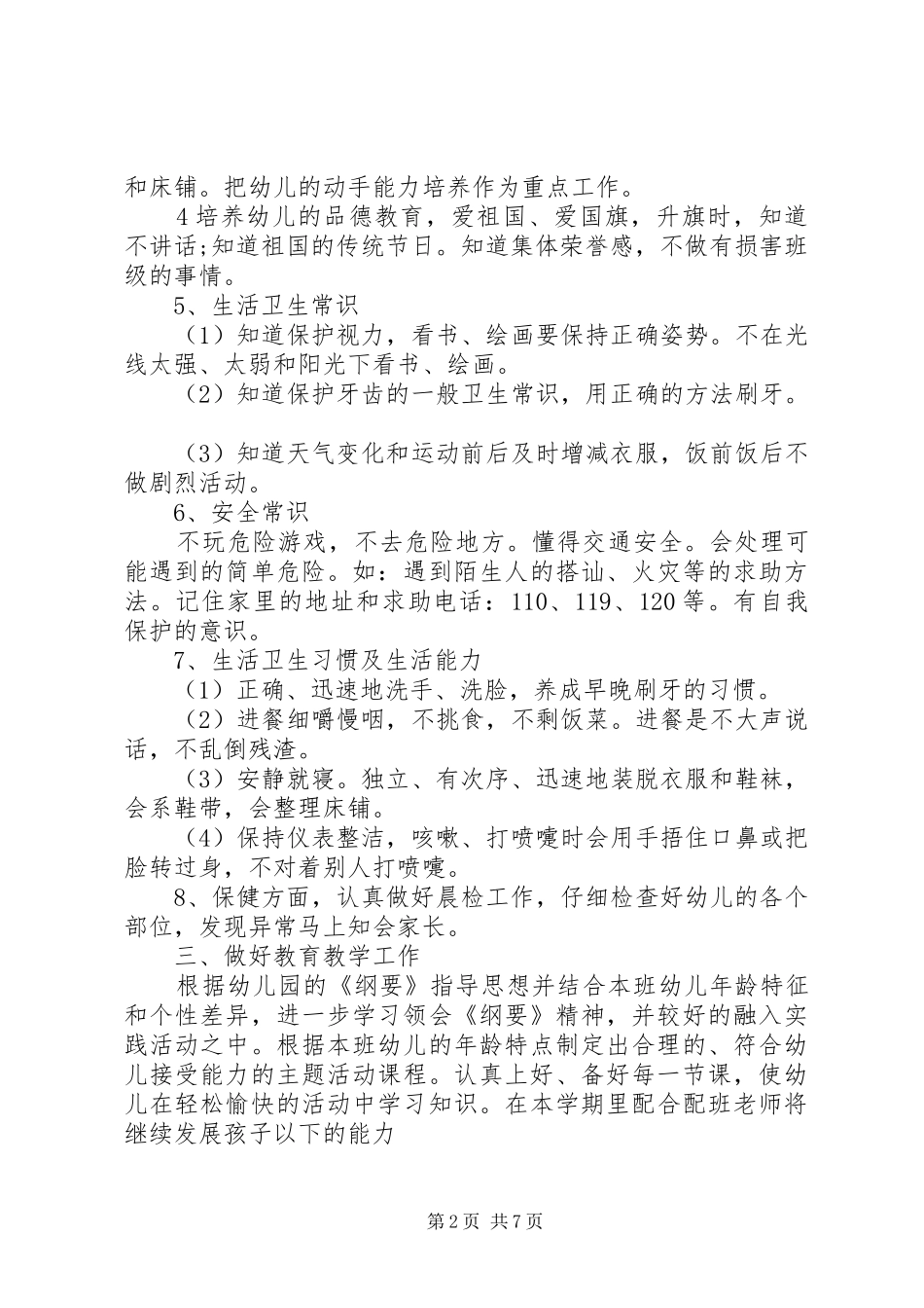 党员个人两学一做计划表_第2页