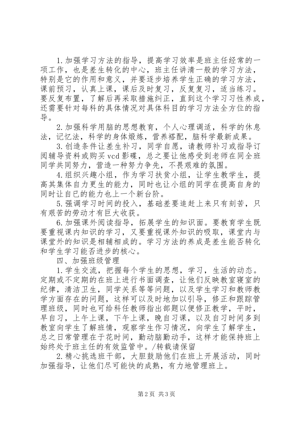 优秀中学教师工作计划_第2页