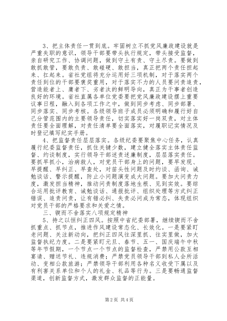 XX年供销社党风廉政建设工作计划_第2页