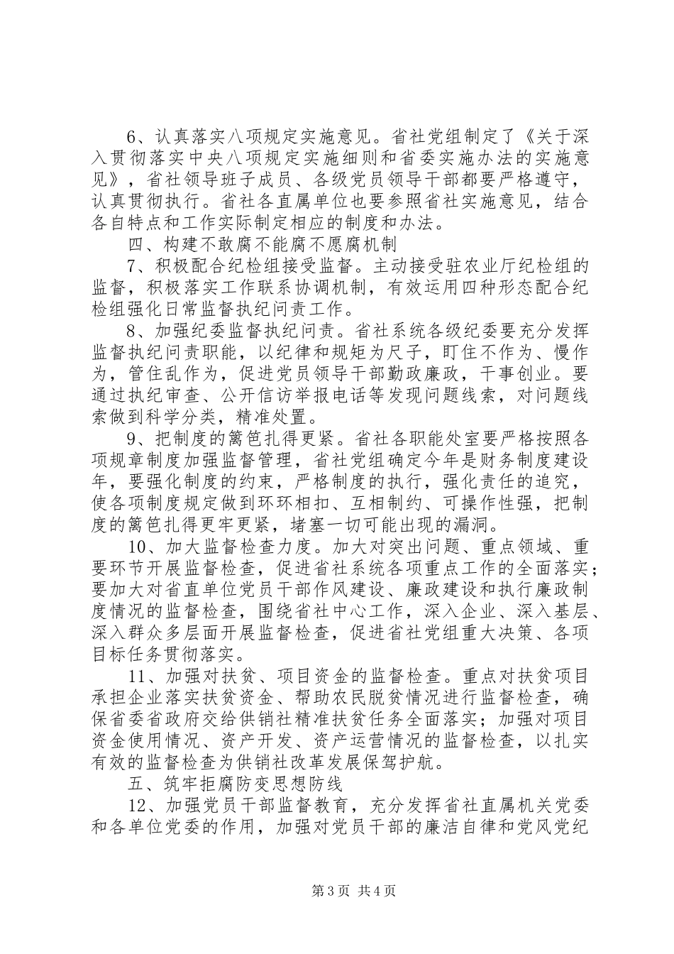 XX年供销社党风廉政建设工作计划_第3页