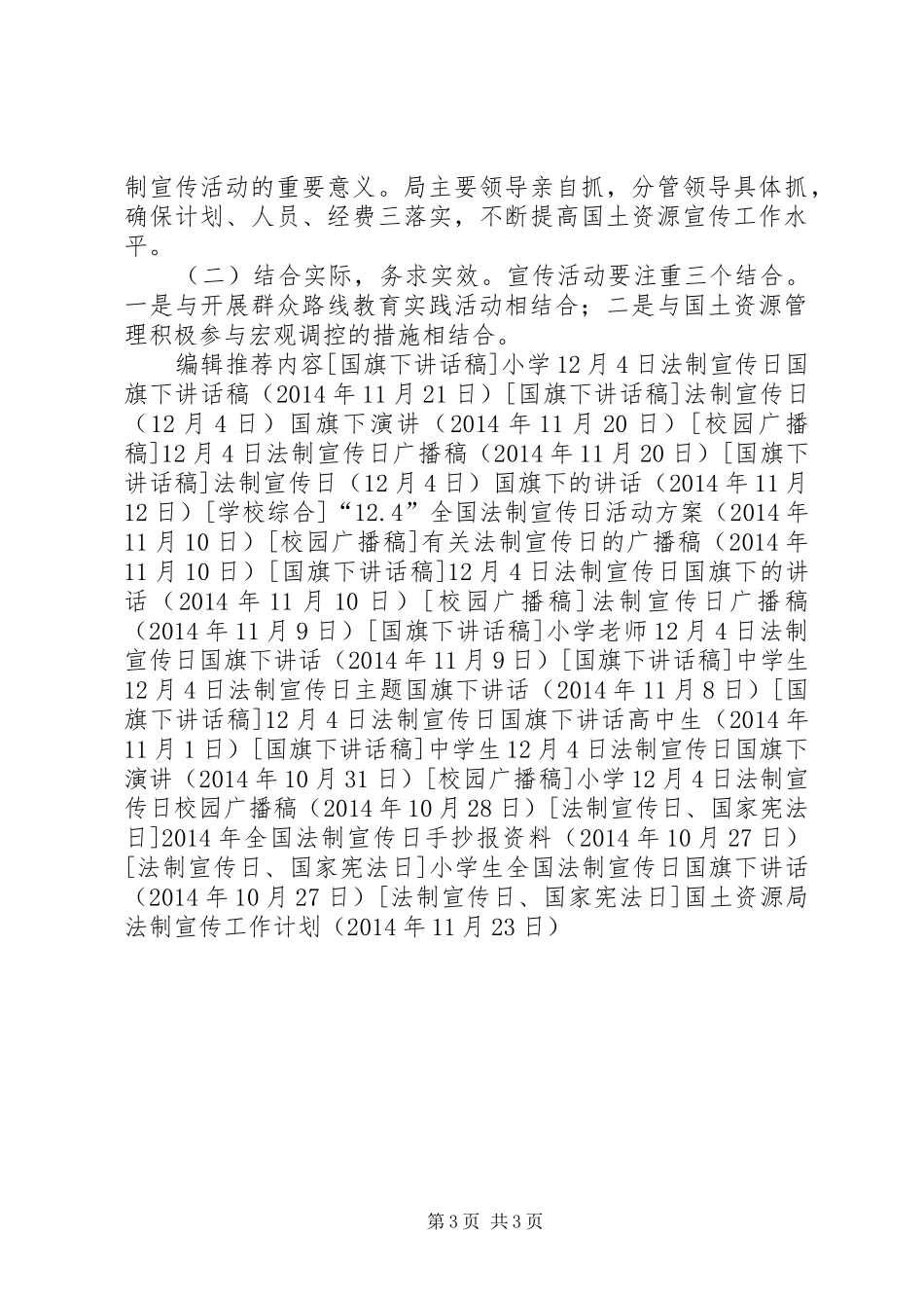 国土资源局法制宣传工作计划_第3页