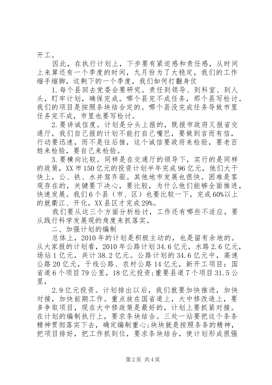 交通行业十二五规划座谈会讲话_第2页