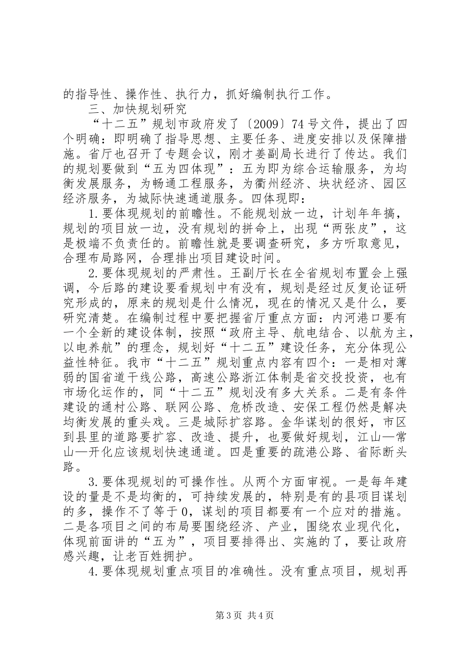 交通行业十二五规划座谈会讲话_第3页