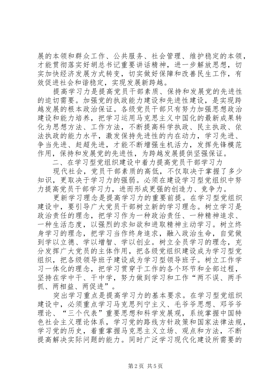 “强干部学习力促进我省发展跨越分析政府工作计划_第2页