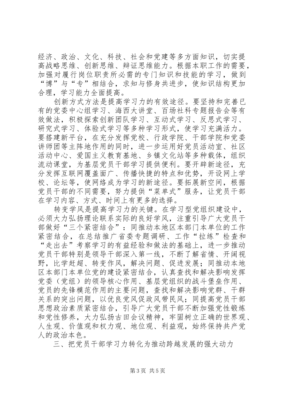 “强干部学习力促进我省发展跨越分析政府工作计划_第3页