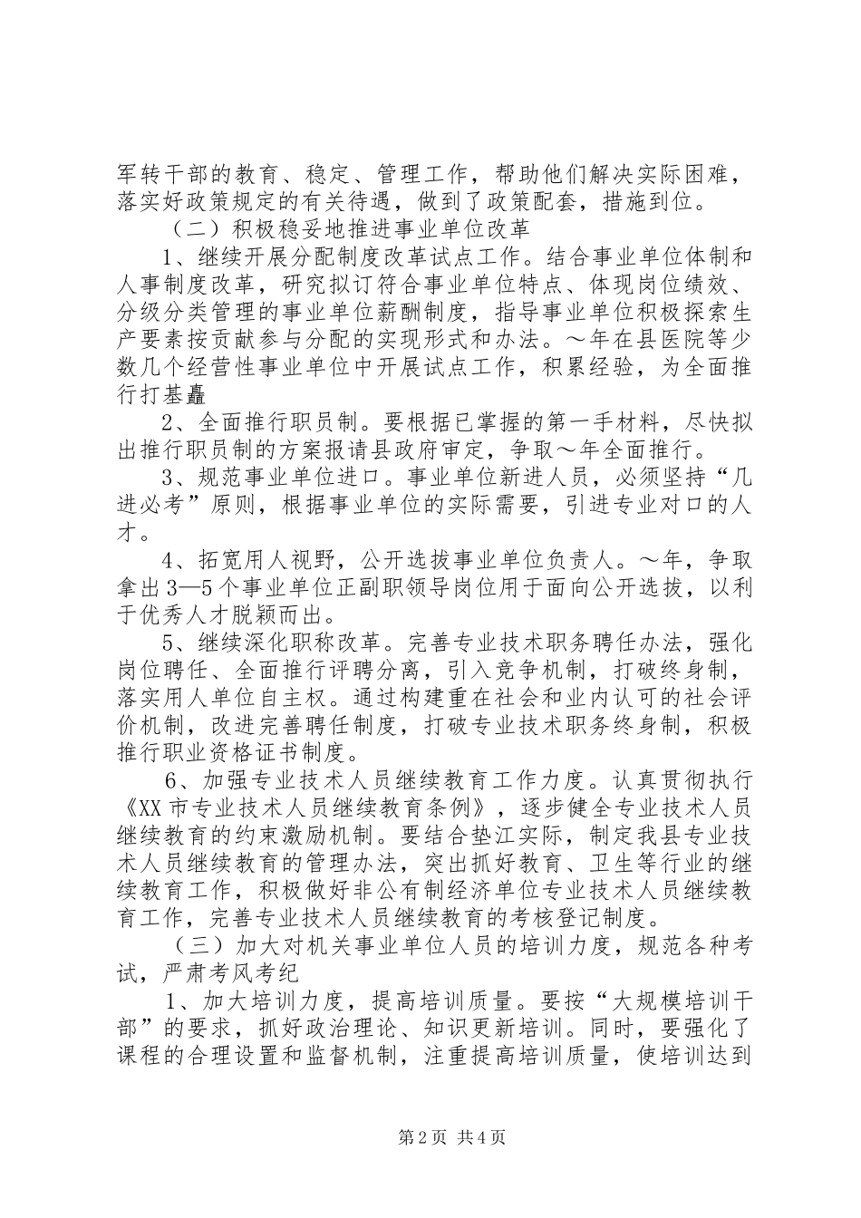 XX年工作计划（县人事局）_第2页
