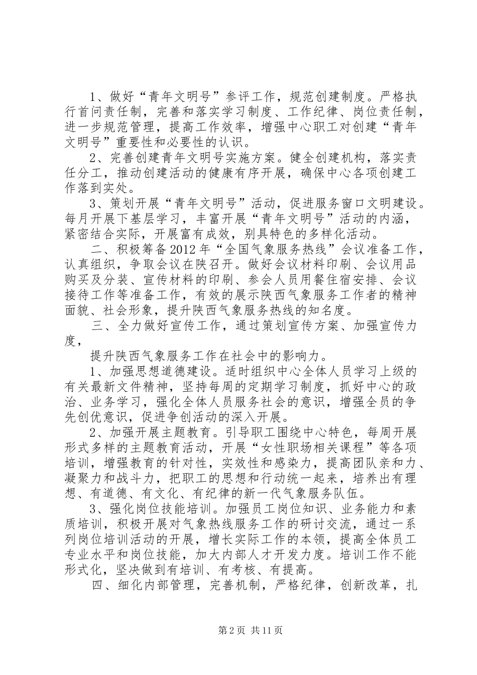 团建中心办公室工作计划_第2页