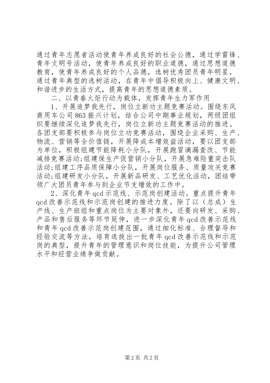 公司党政工团工作计划_第2页