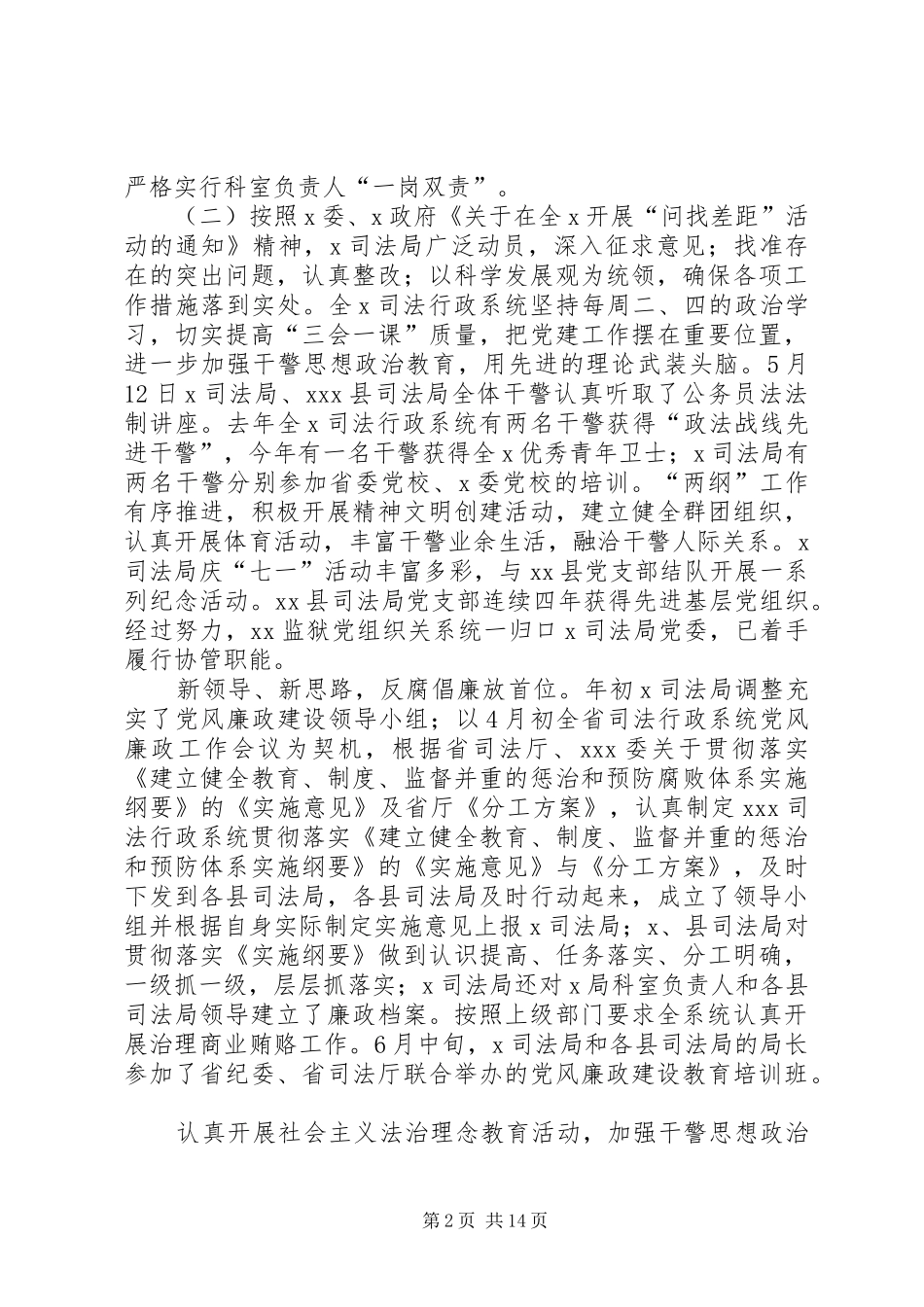 个人上半年工作总结下半年工作计划【司法局上半年工作总结及下半年工作安排】_第2页