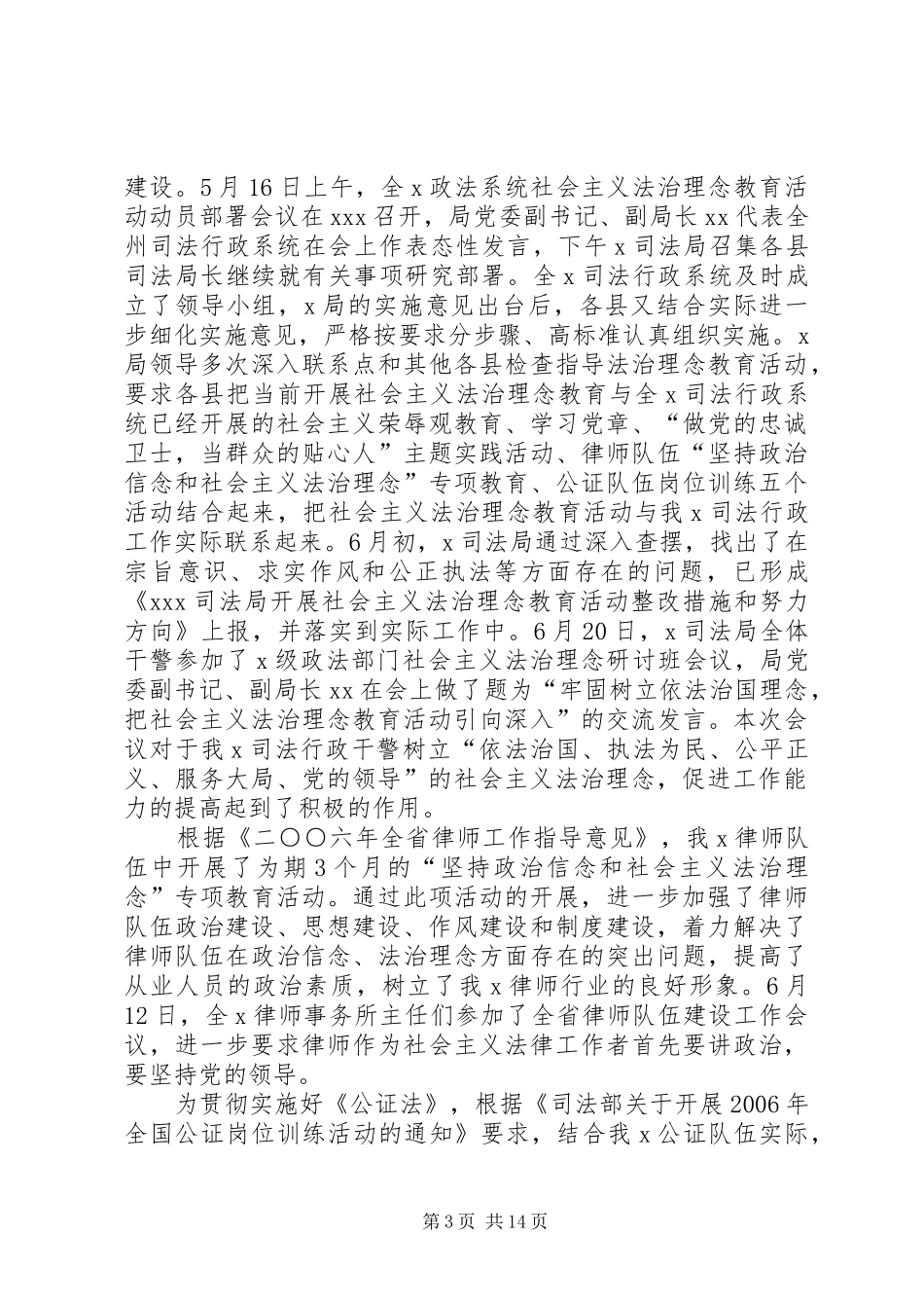 个人上半年工作总结下半年工作计划【司法局上半年工作总结及下半年工作安排】_第3页