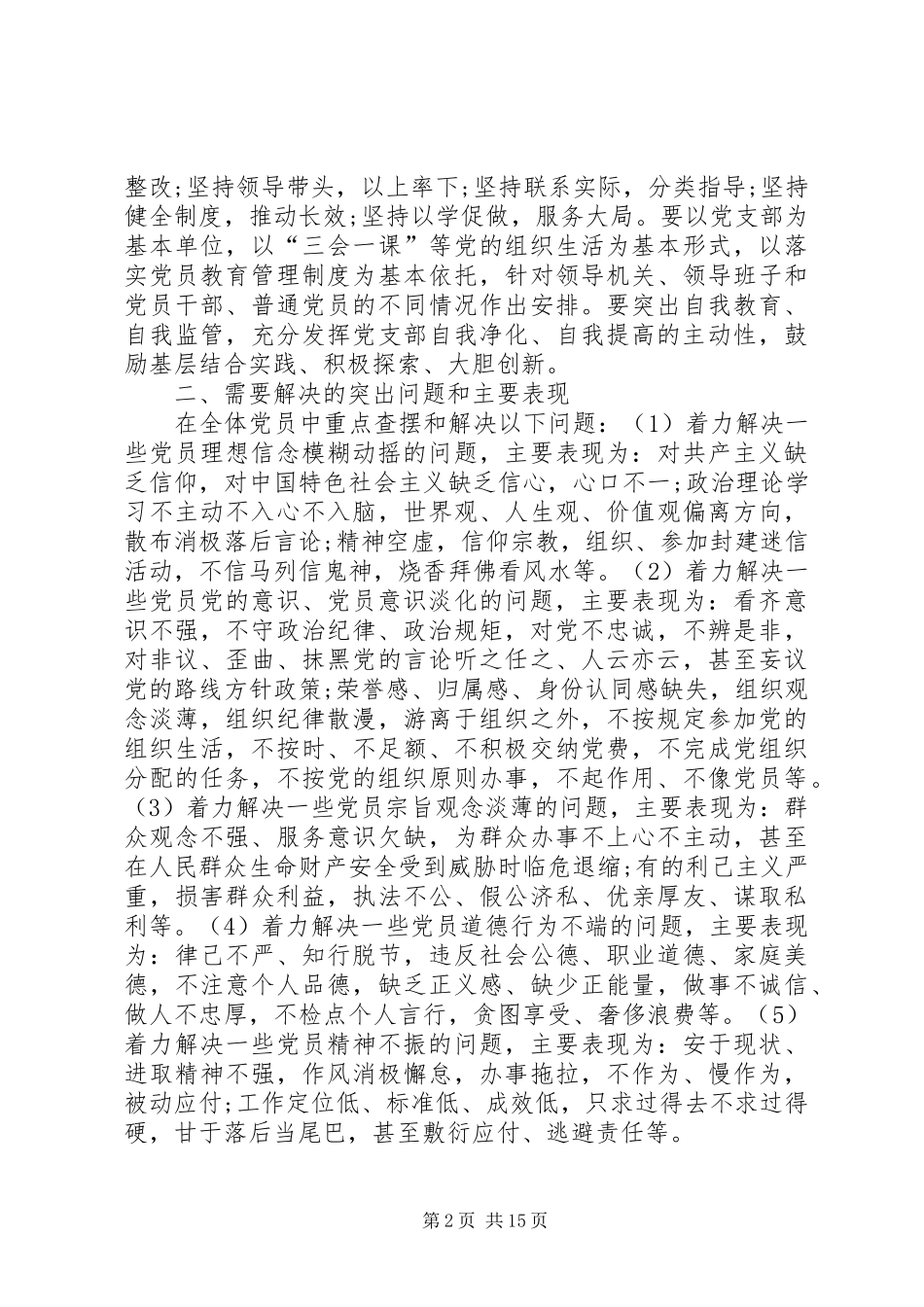 两学一做学习教育实施计划_第2页
