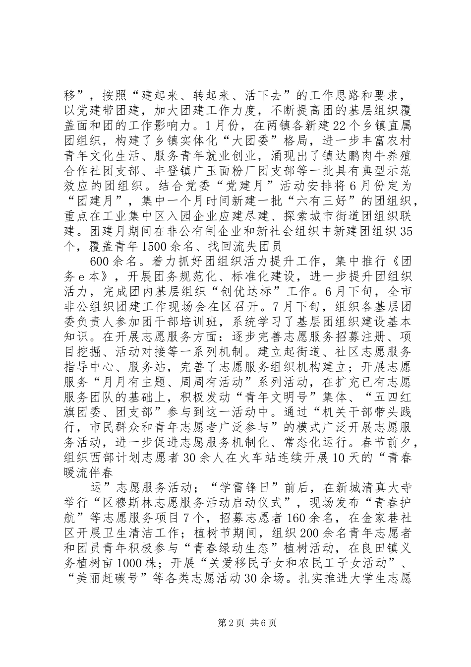 区团委工作总结及明年计划_第2页