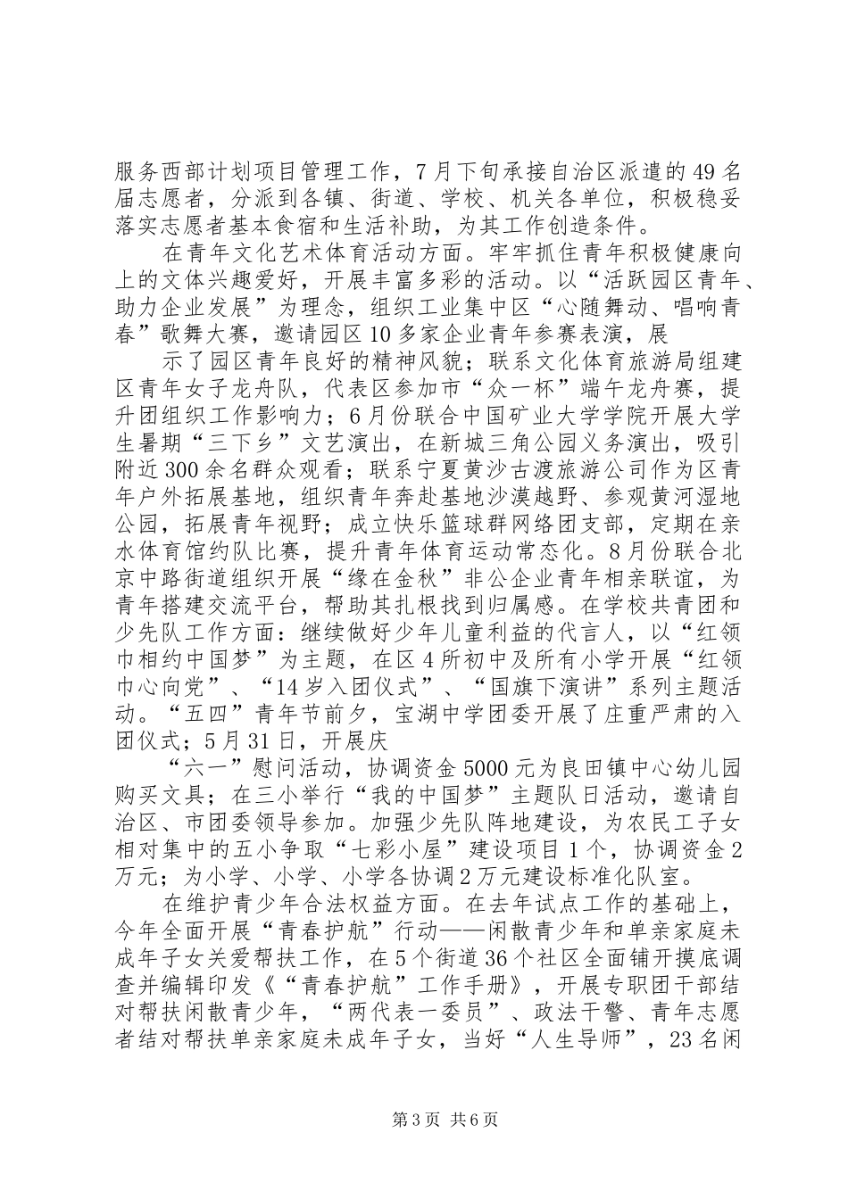 区团委工作总结及明年计划_第3页