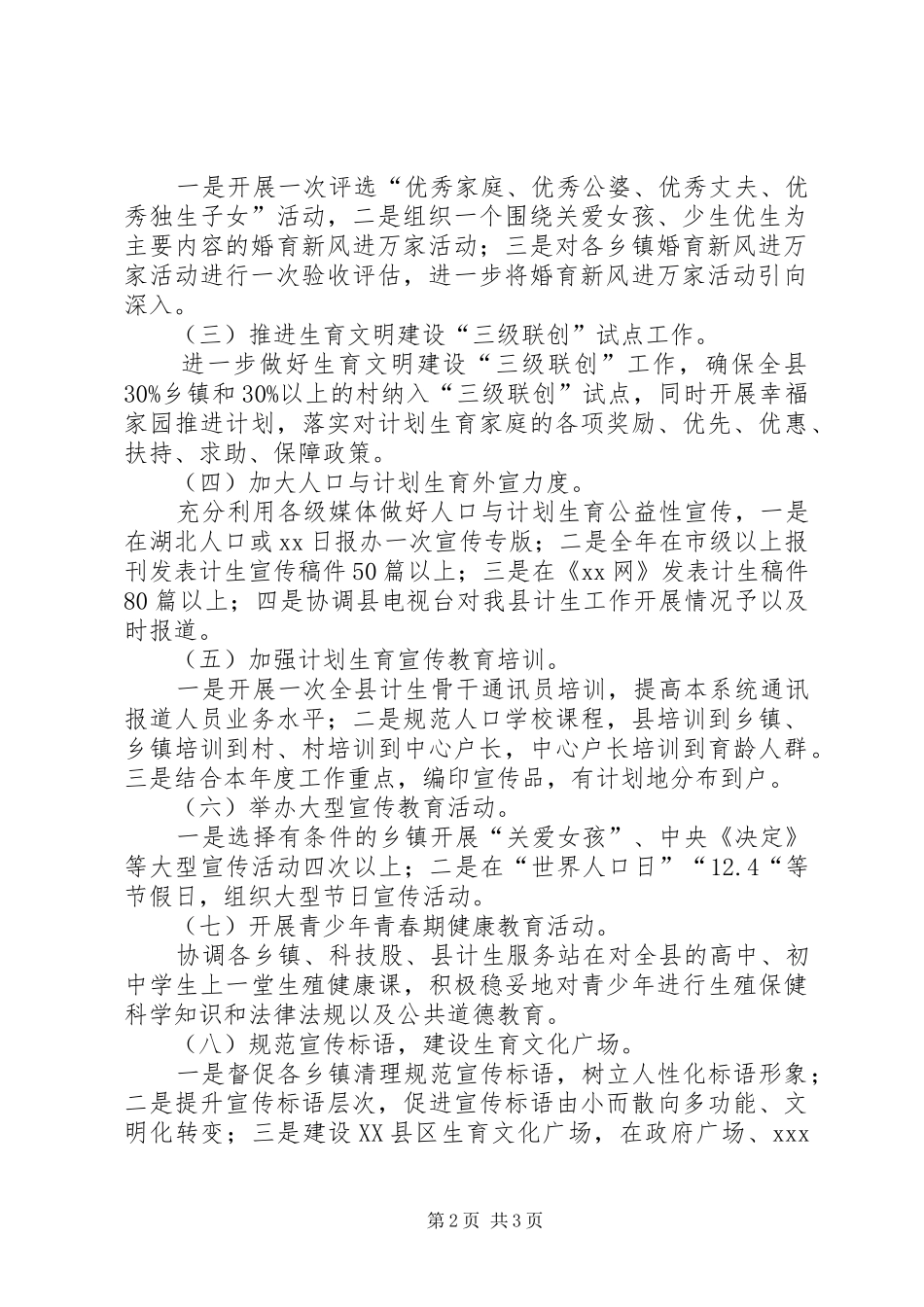 人口计生宣教工作计划_第2页