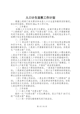 人口计生宣教工作计划