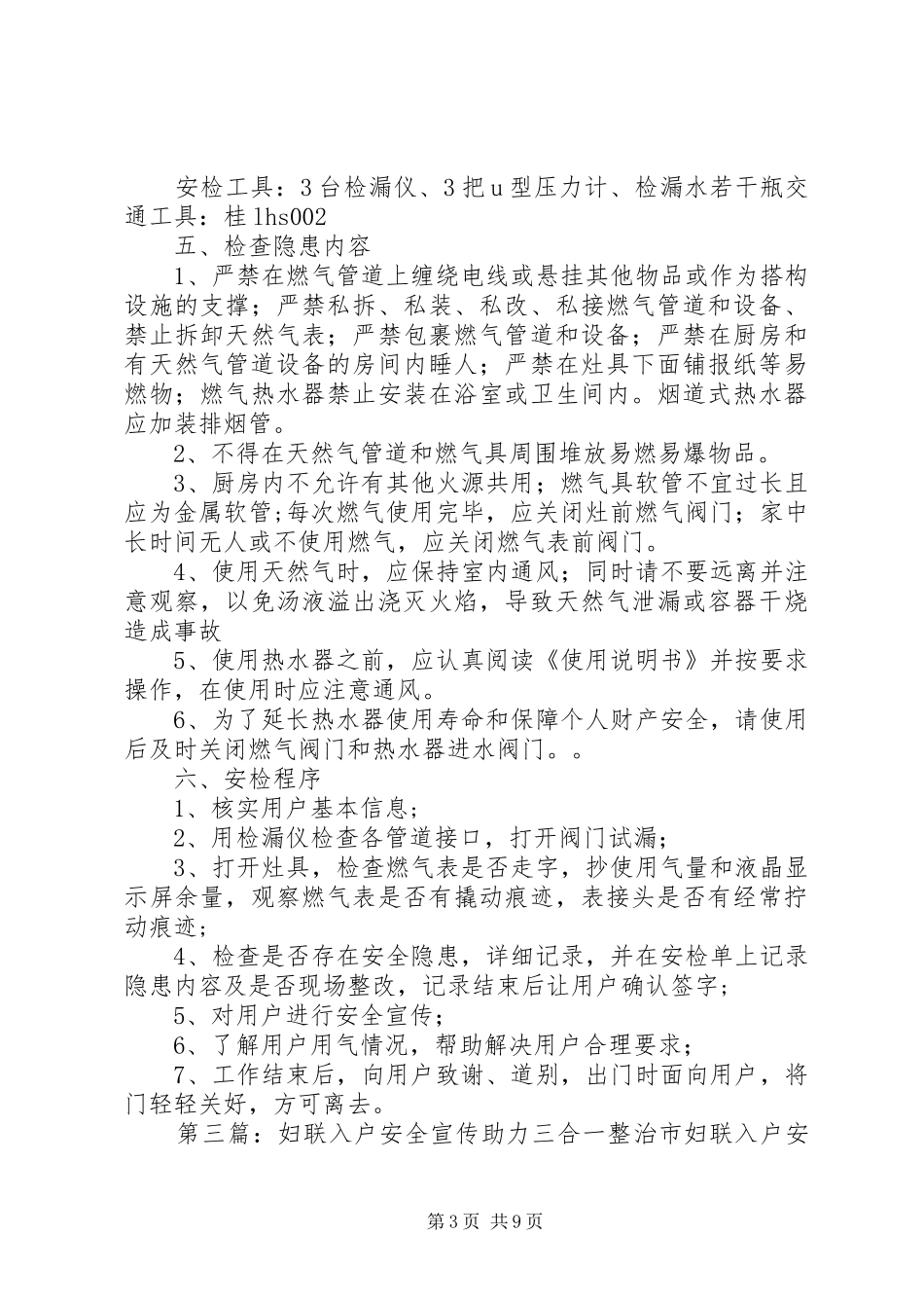 入户安检及安全宣传工作计划_第3页