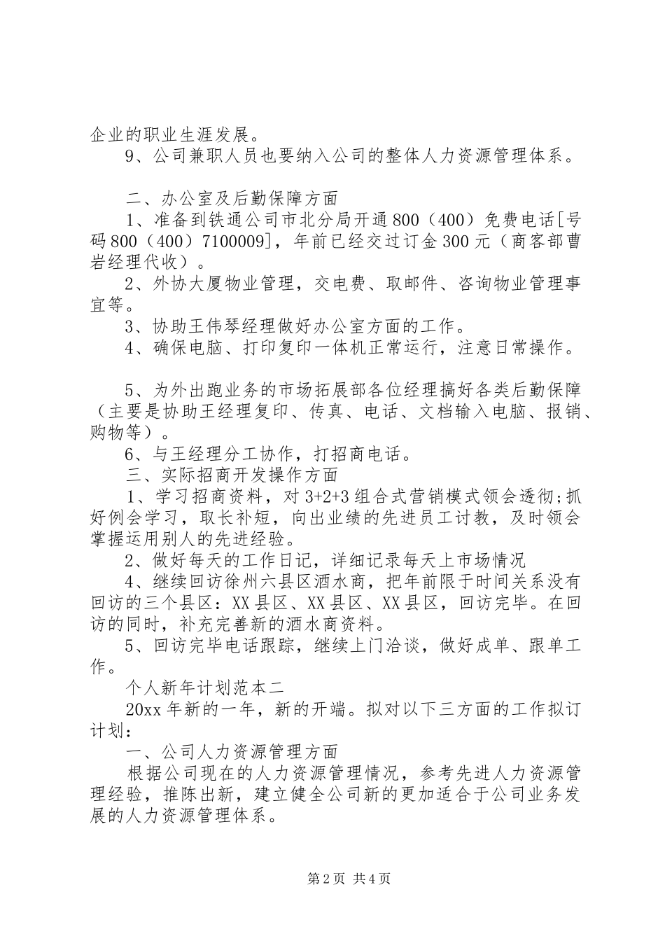 个人新年计划范本_第2页