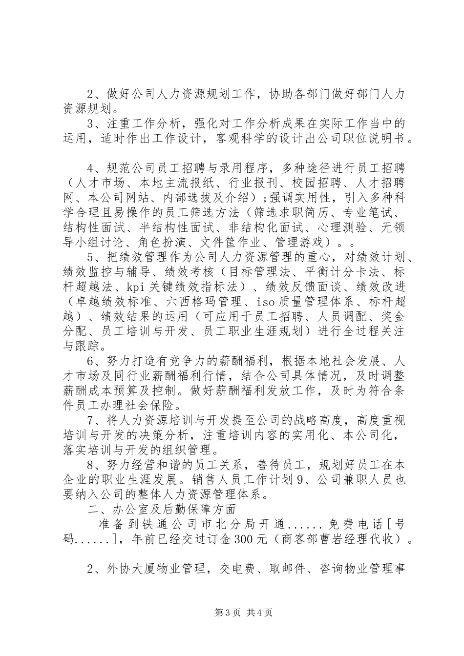 个人新年计划范本_第3页