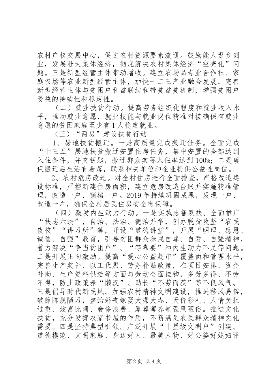 XX年脱贫攻坚工作计划_第2页