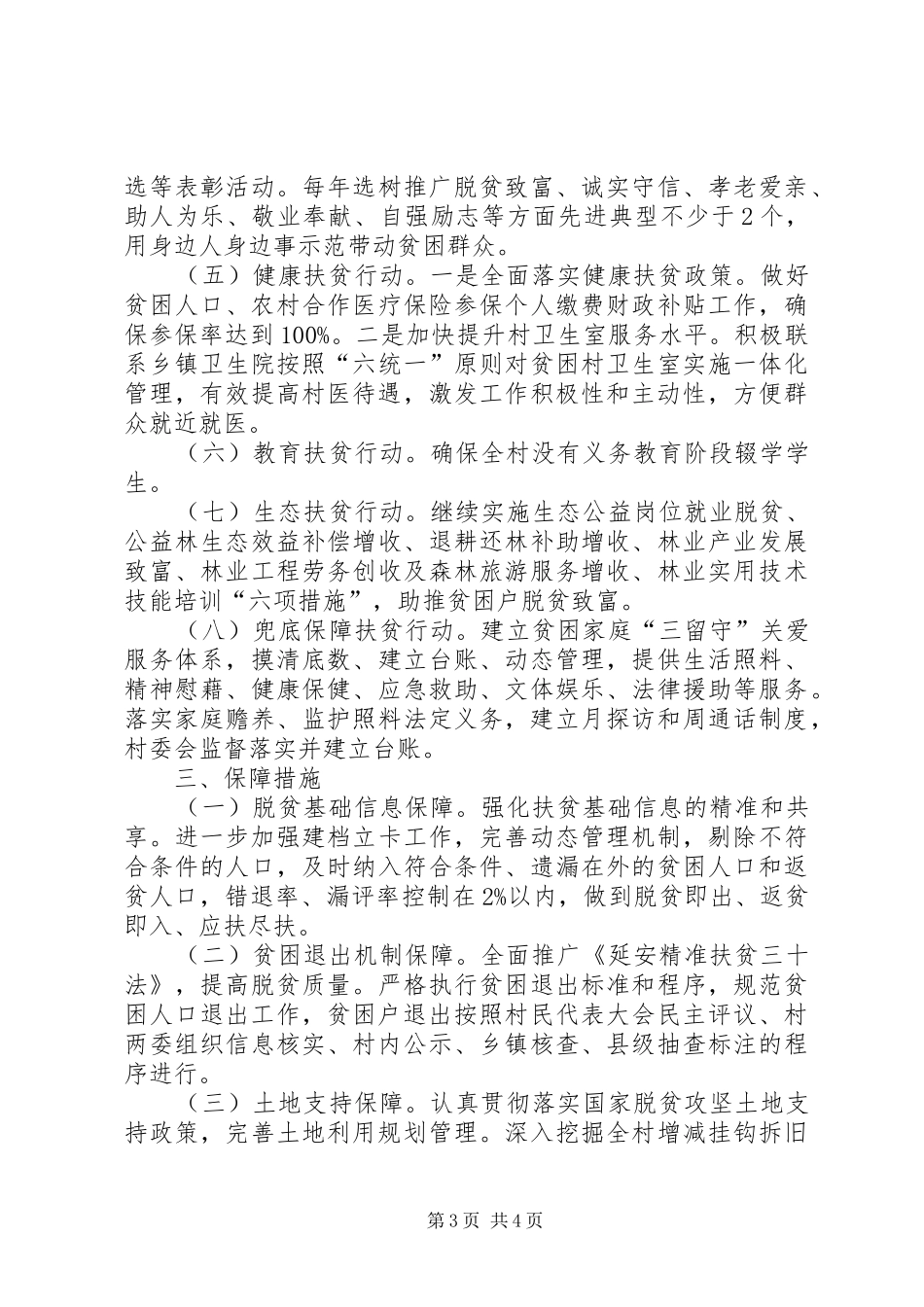 XX年脱贫攻坚工作计划_第3页