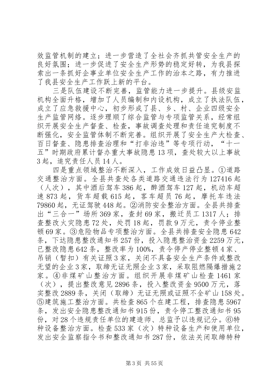 XX市XX县区十二五安全生产专项规划_第3页