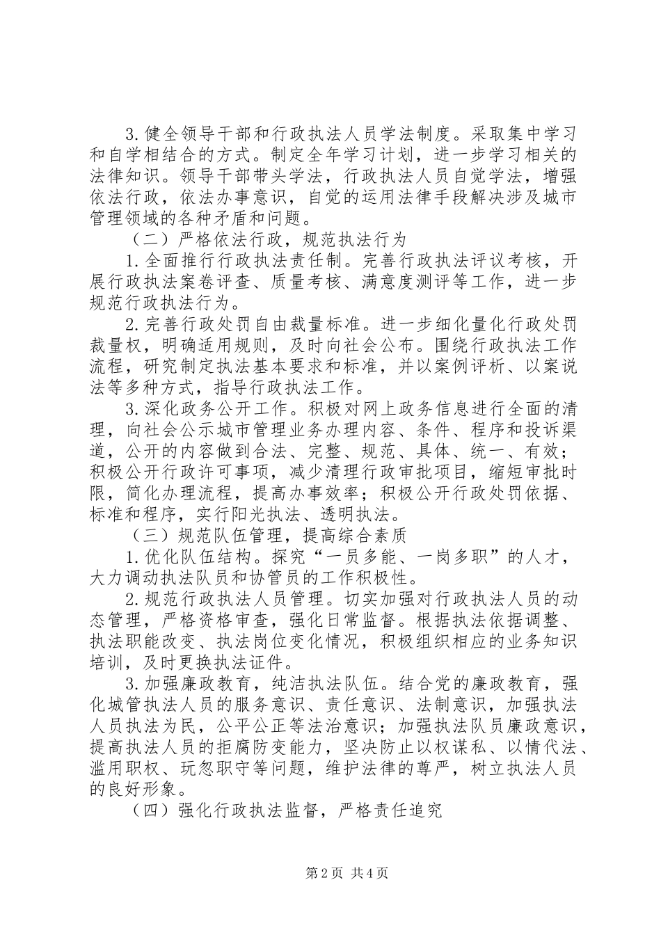 依法行政工作安排_第2页