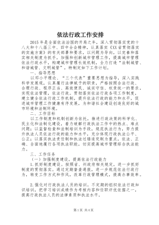 依法行政工作安排