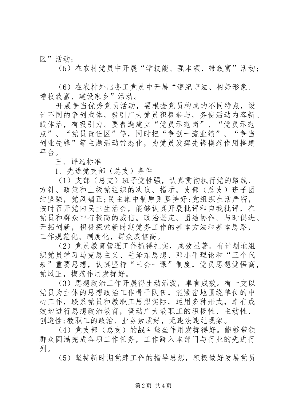 分行业创先争优制度规划_第2页