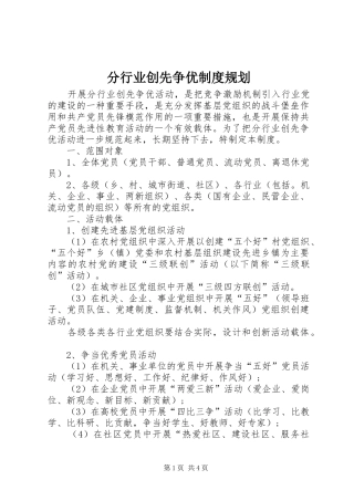 分行业创先争优制度规划