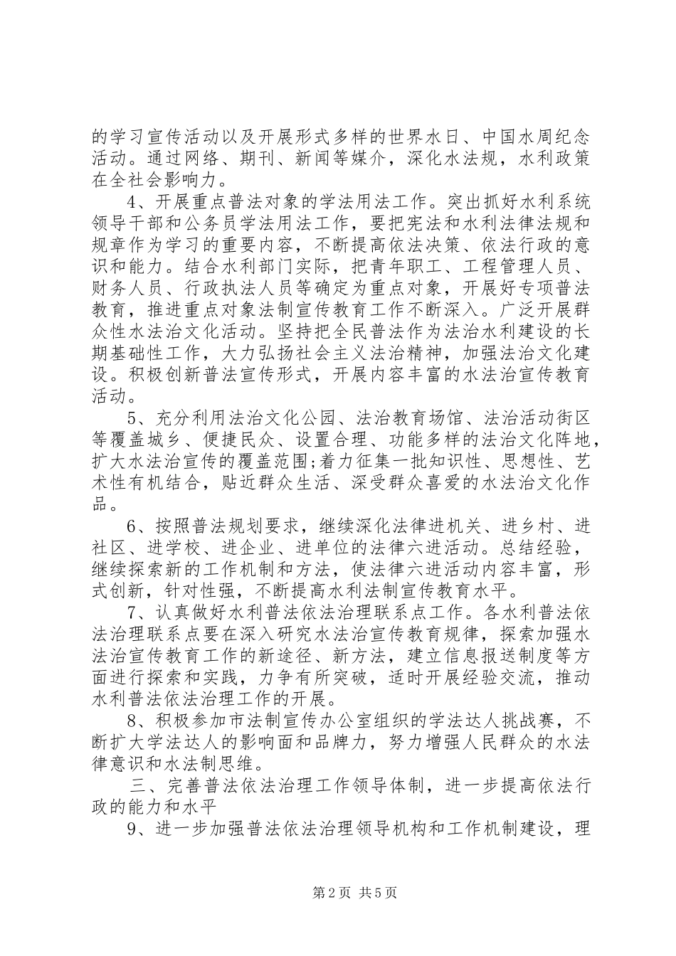XX年普法工作计划精选_第2页