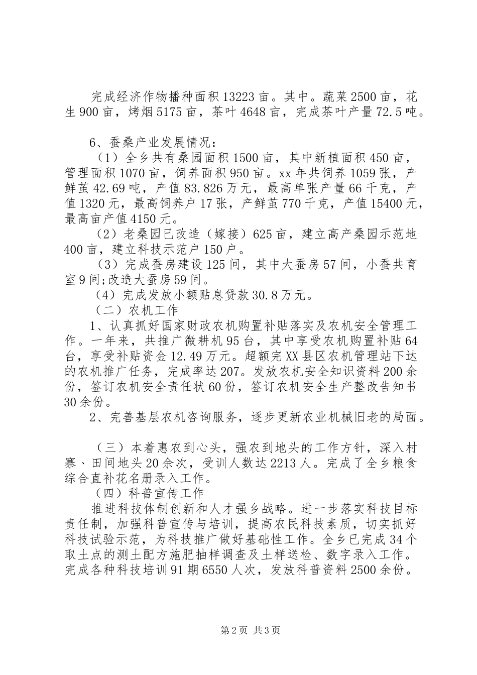 XX年乡农业工作站个人工作总结及XX年工作计划_第2页