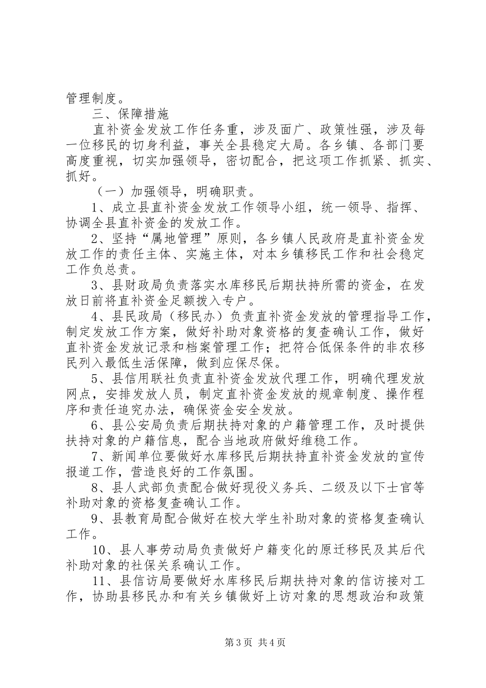 县水库移民后期帮扶计划_第3页