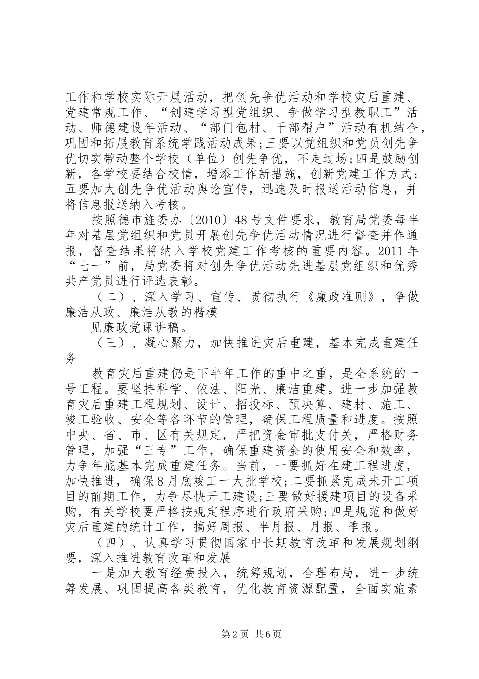 下半年创先争优工作安排会议发言稿_第2页