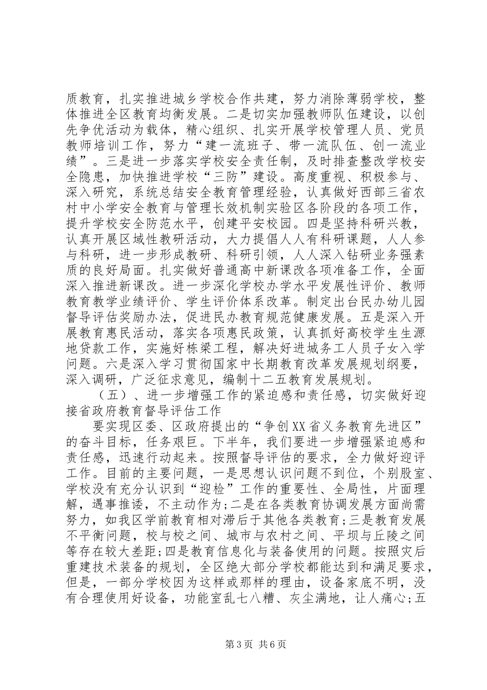 下半年创先争优工作安排会议发言稿_第3页