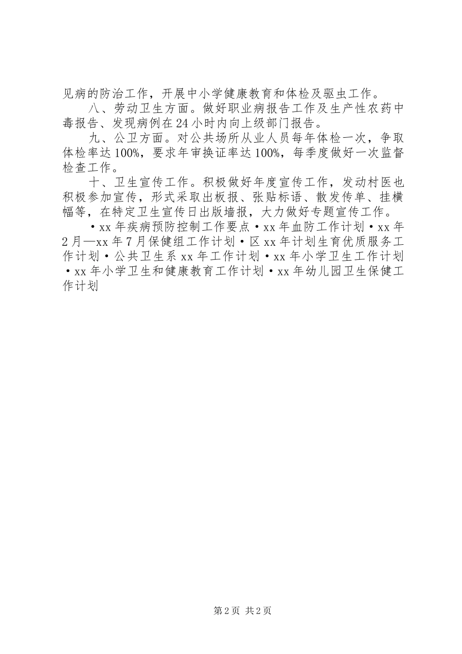 XX年卫生院防疫工作计划_第2页