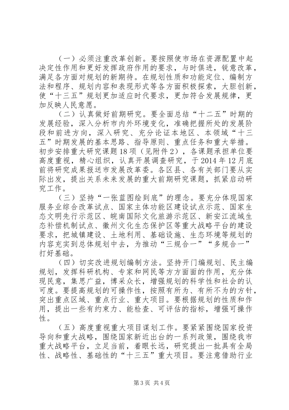 全市十三五规划编制工作意见_第3页