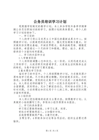 公务员培训学习计划