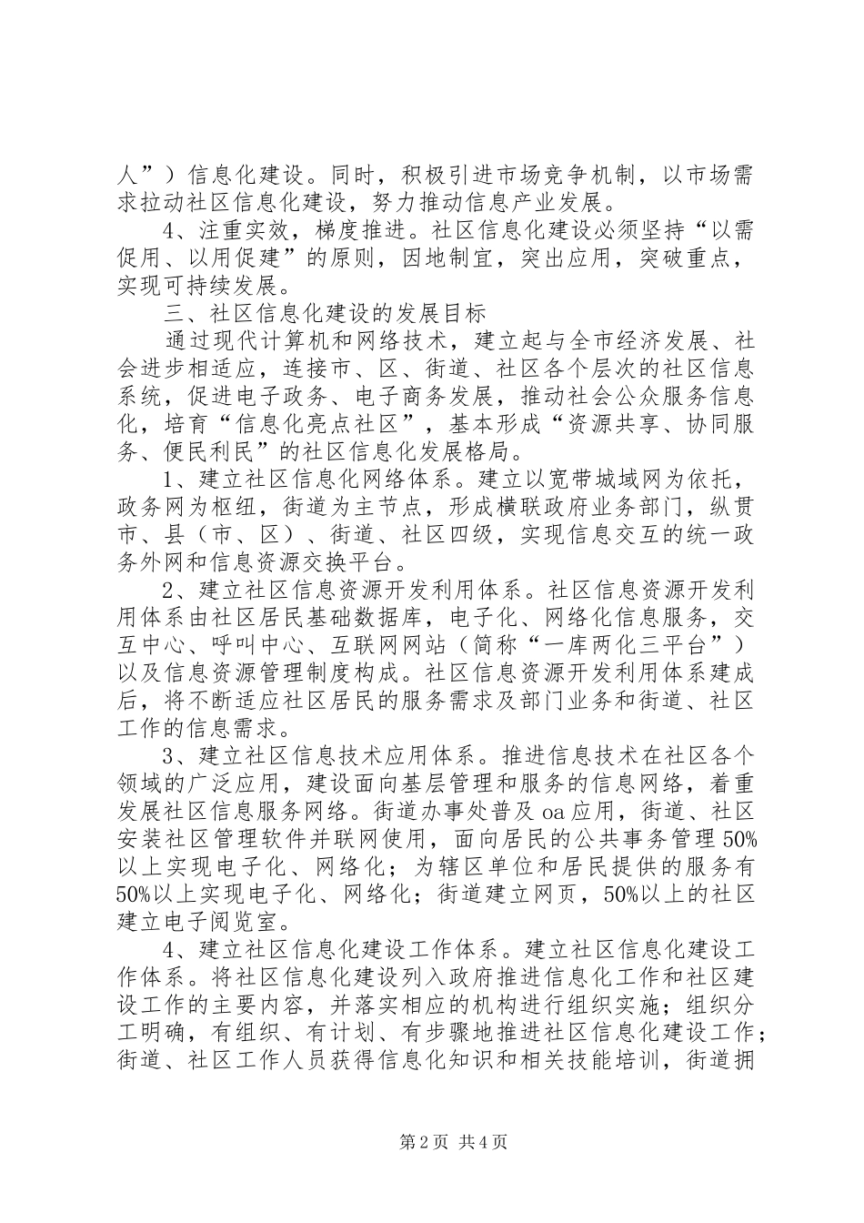 十一五期间社区信息化专项规划_第2页
